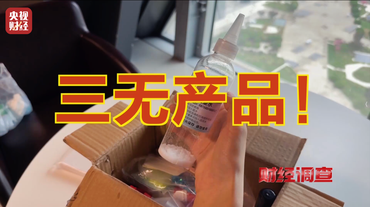 央视曝光解压软泥毒玩具:厂址“凭空造”,质检报告“随手编”
