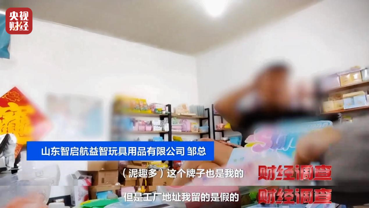 央视曝光解压软泥毒玩具:厂址“凭空造”,质检报告“随手编”