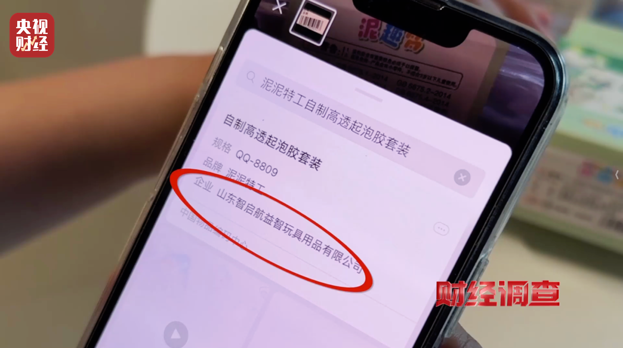 央视曝光解压软泥毒玩具:厂址“凭空造”,质检报告“随手编”