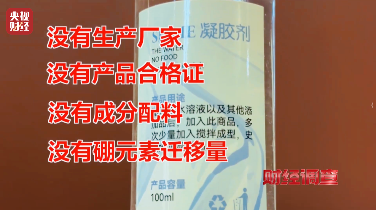 央视曝光解压软泥毒玩具:厂址“凭空造”,质检报告“随手编”