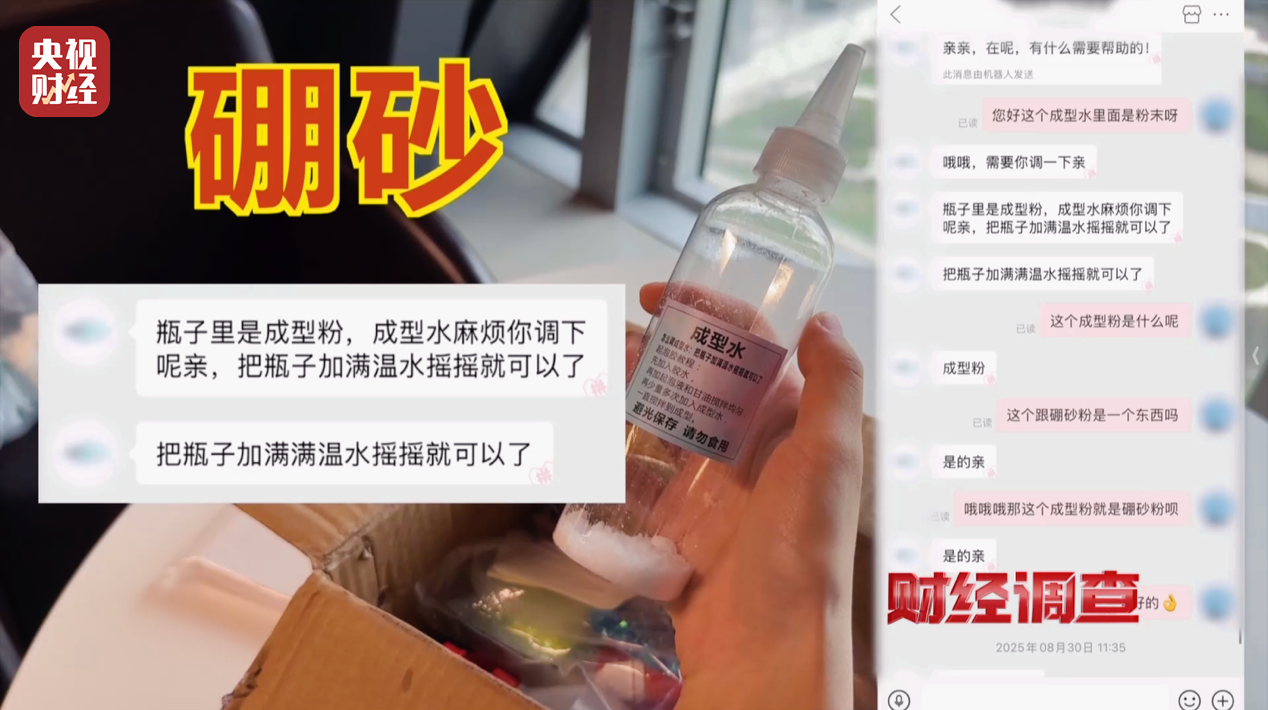 央视曝光解压软泥毒玩具:厂址“凭空造”,质检报告“随手编”