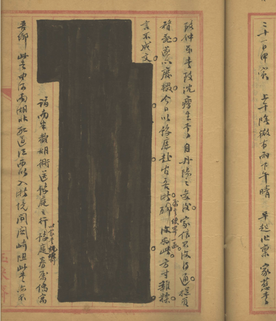 谁动了李慈铭的日记｜被遮蔽的“差评”（四）