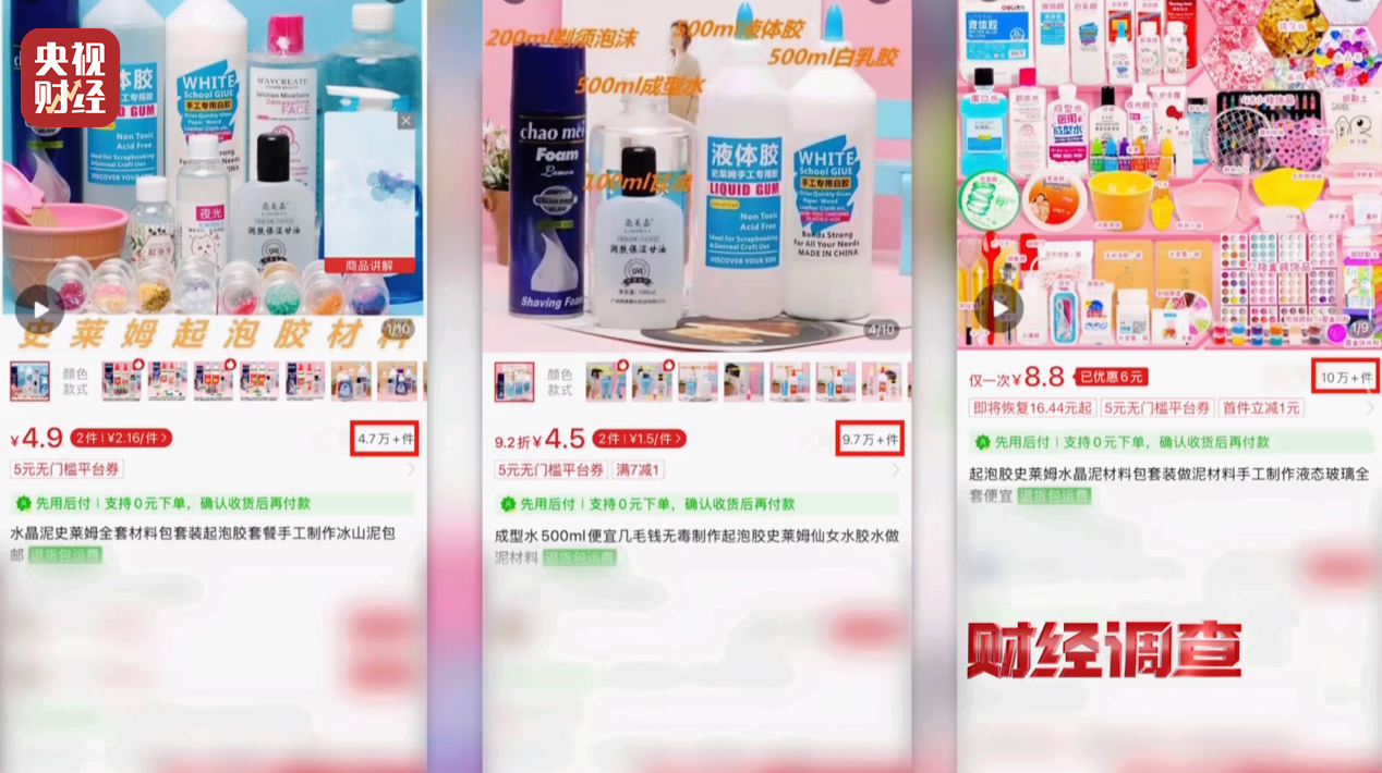 央视曝光解压软泥毒玩具:厂址“凭空造”,质检报告“随手编”