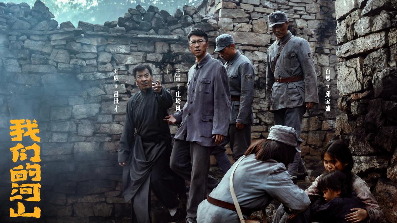 《我们的河山》导演毛卫宁:真实才能可信,可信才能共情