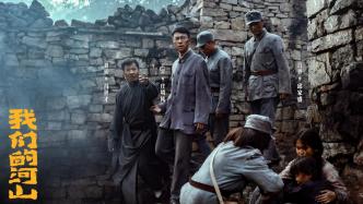 《我們的河山》導演毛衛(wèi)寧：真實才能可信，可信才能共情