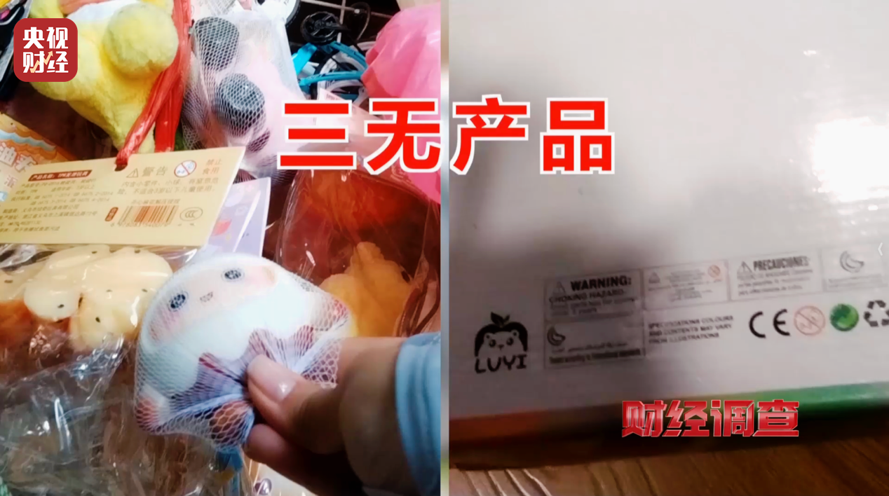 央视曝光解压软泥毒玩具:厂址“凭空造”,质检报告“随手编”