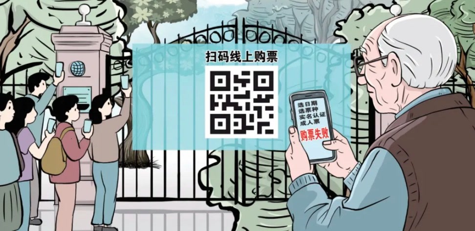 媒体:“在线预约”犯难!别让银发旅游在数字鸿沟前止步