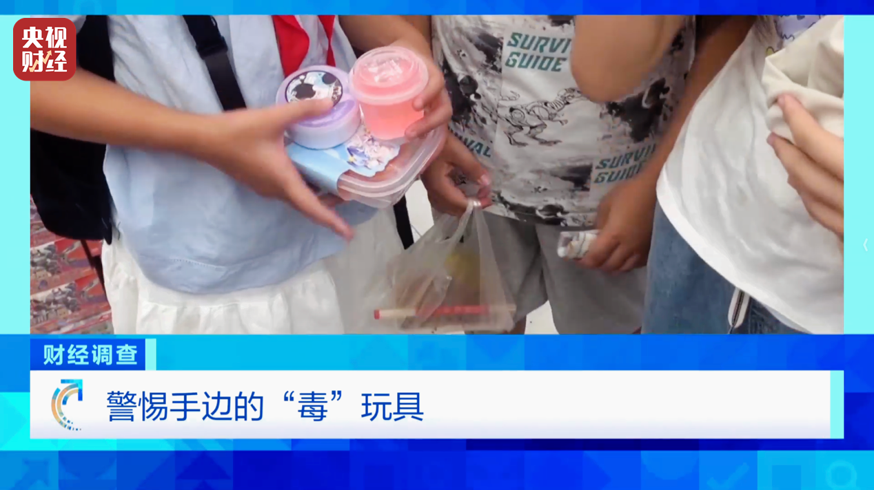 央视曝光解压软泥毒玩具:厂址“凭空造”,质检报告“随手编”