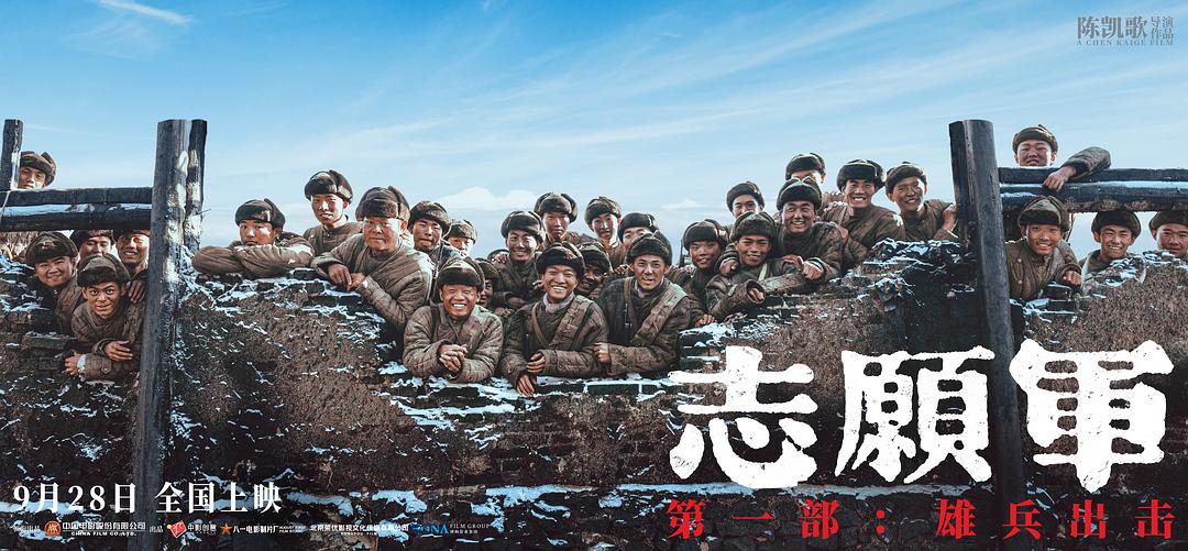 陈凯歌《志愿军3》定档9月30日：这一次“边打边谈”