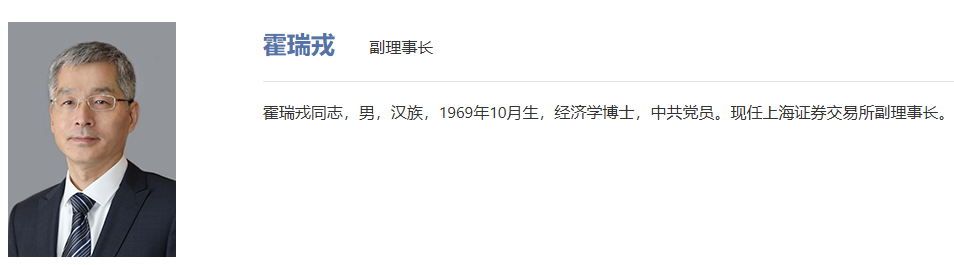 55岁霍瑞戎履新上交所副理事长，曾任证监会国际合作司司长