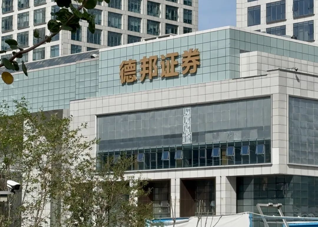德邦证券总部将落户济南CBD，5月底曾完成董事会选举