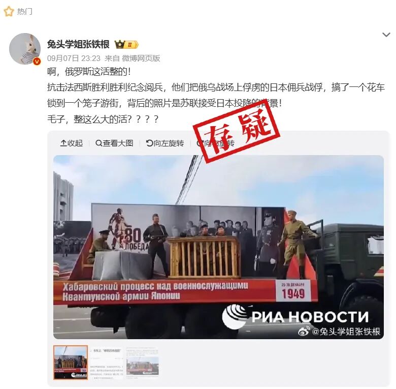 明查｜俄一地纪念二战胜利阅兵时重现“日本战俘笼中游街”？
