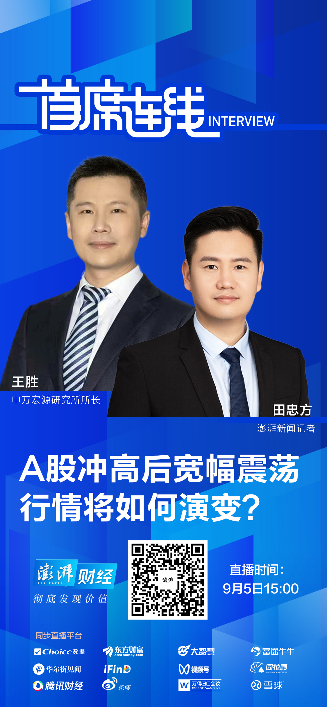 首席连线丨申万宏源王胜：驱动市场向上的因素未发生任何质变
