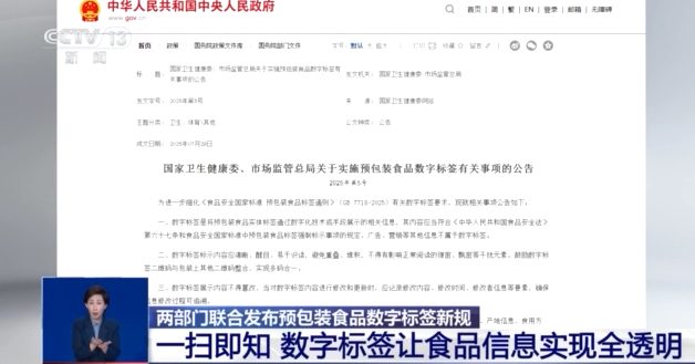 告别“标签密密麻麻”，食品数字标签如何让消费者看得见、读得懂？