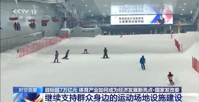 时空观察丨目标超7万亿元，体育产业如何成为经济发展新亮点？