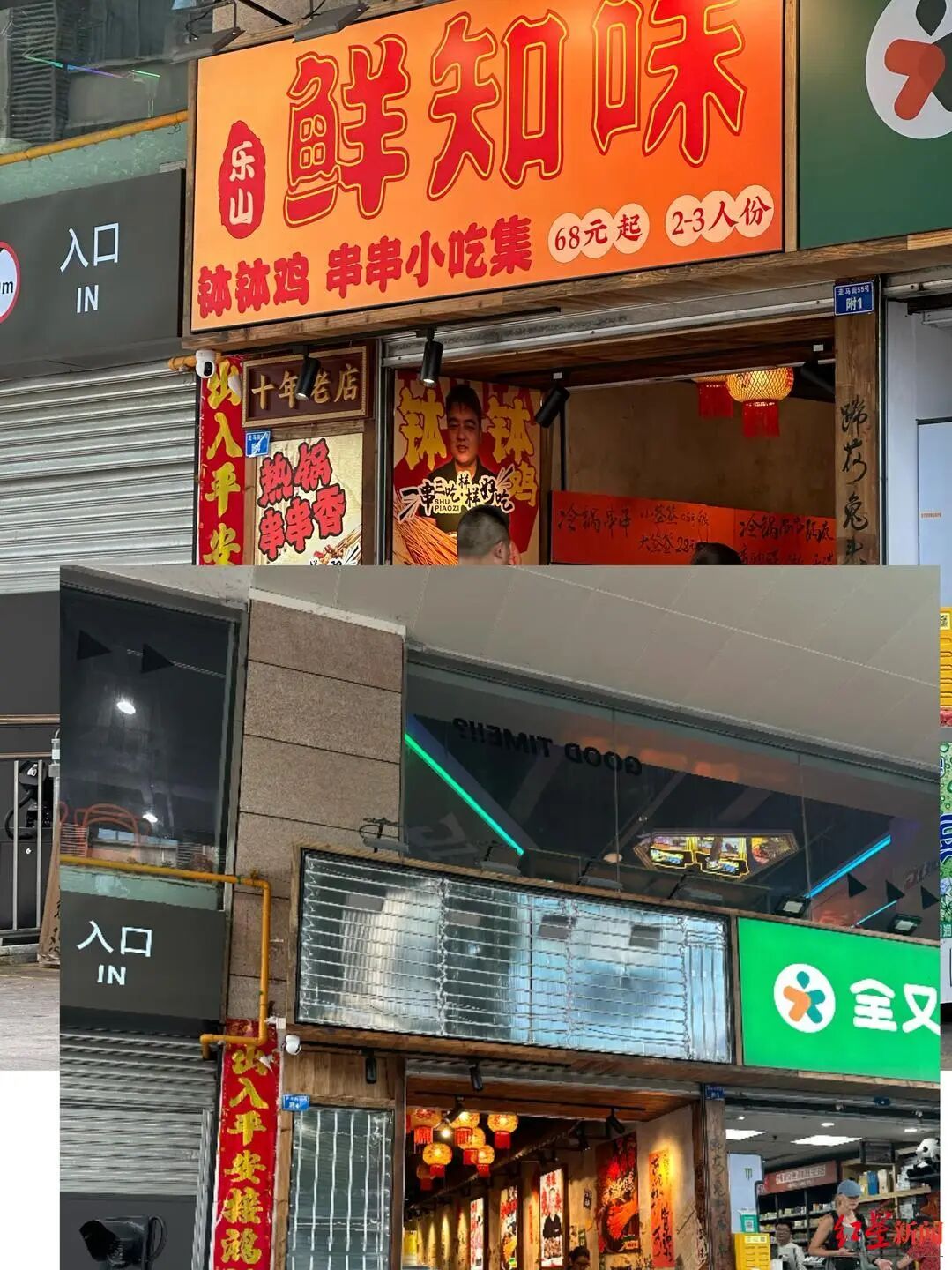 成都多家老牌餐饮店被仿冒:相关部门介入调查,涉事仿冒店连夜拆除招牌