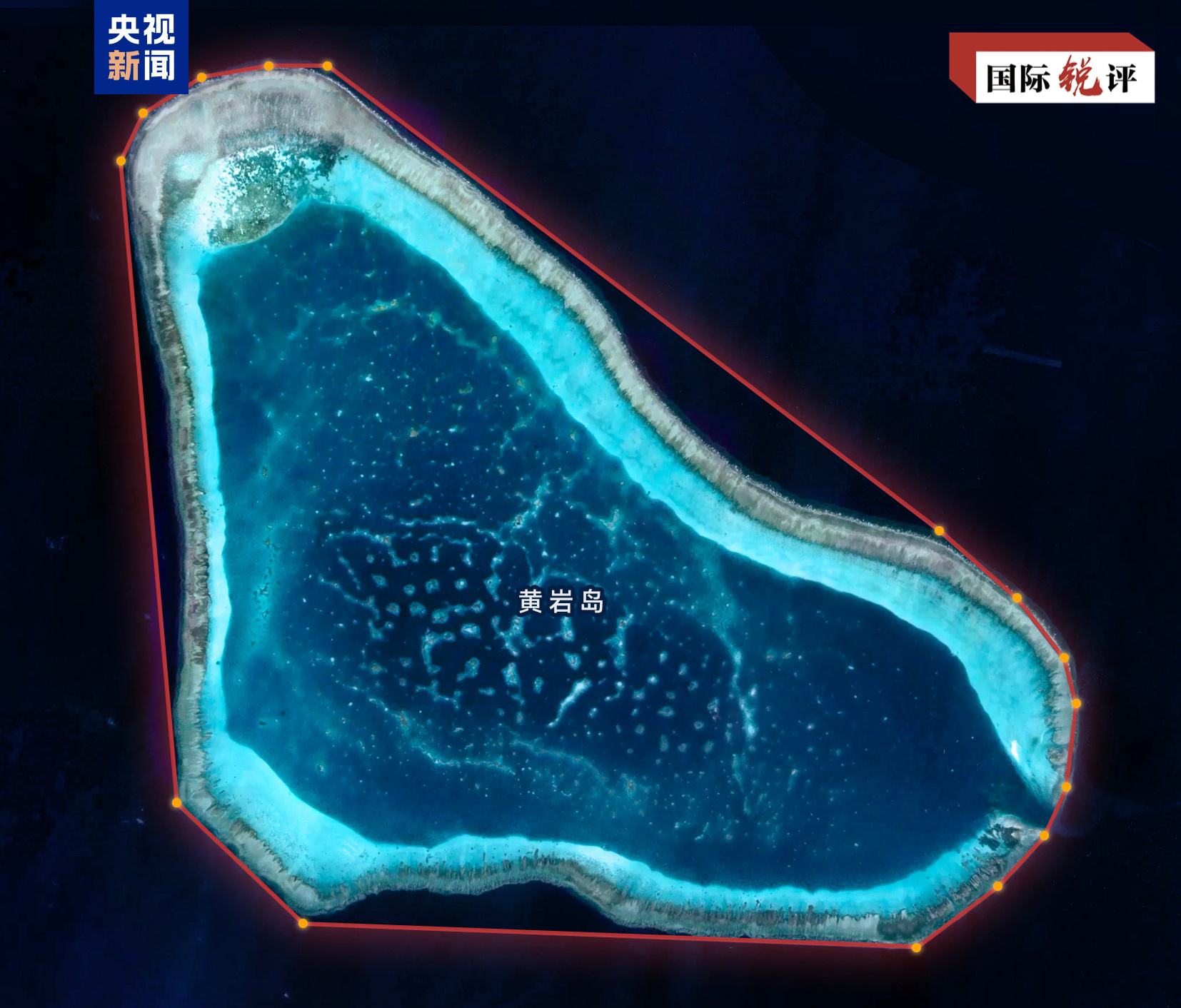 国际锐评｜菲方所谓“抗议”恰恰证明中方对黄岩岛生态保护合理合法