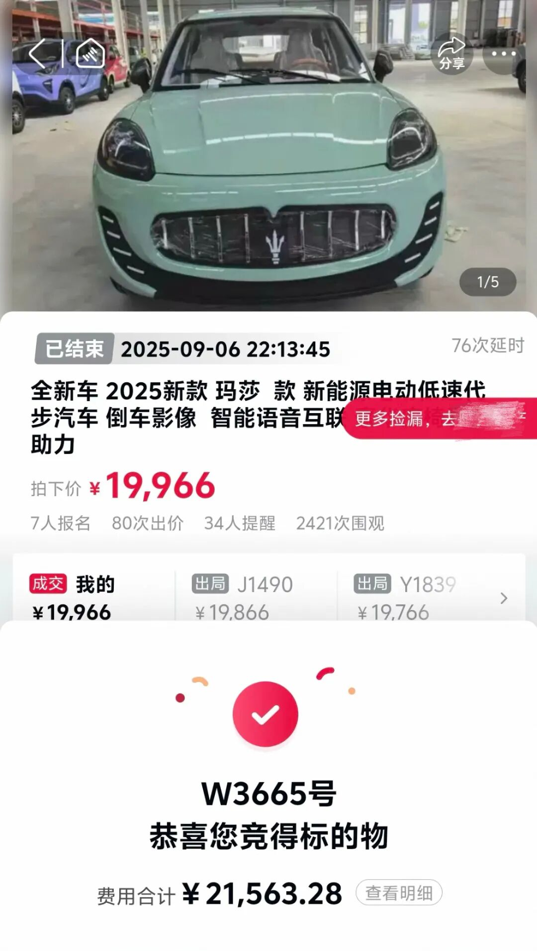 以为花2万拍下玛莎拉蒂，结果是“玛莎款老头乐”？律师解读
