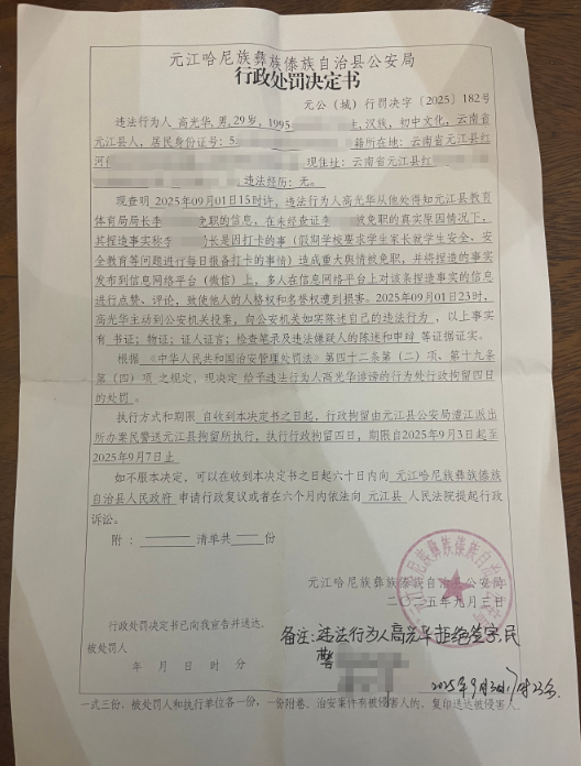 发朋友圈称“致重大舆情李局长被免职”男子被拘，元江县委组织部回应