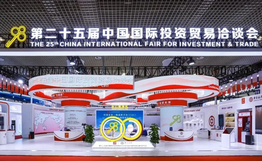 扩大双向投资 共促全球发展：第二十五届中国国际投资贸易洽谈会圆满闭幕