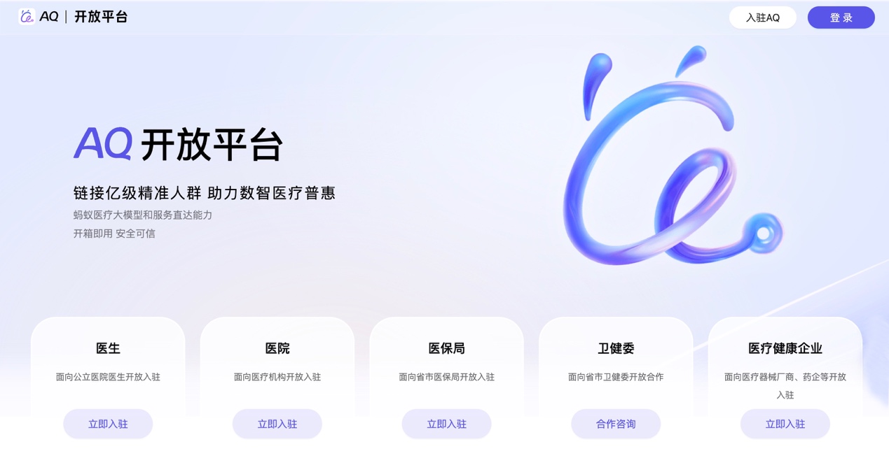 小地方也能问“大专家”,AQ最新数据:AI看病6成来自小城乡镇