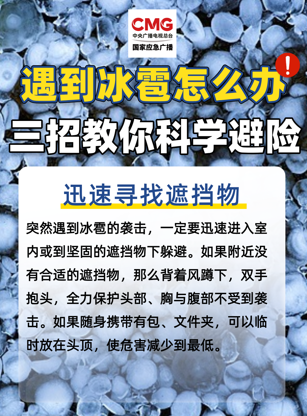 “天空像是在倒冰块!”北京这场冰雹为何如此猛烈?