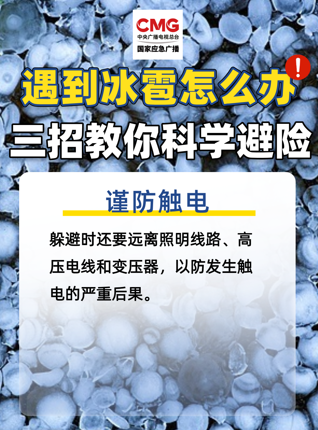 “天空像是在倒冰块!”北京这场冰雹为何如此猛烈?