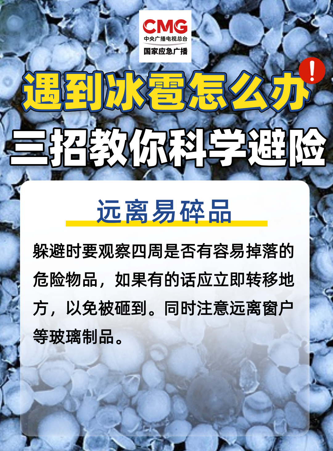 “天空像是在倒冰块!”北京这场冰雹为何如此猛烈?