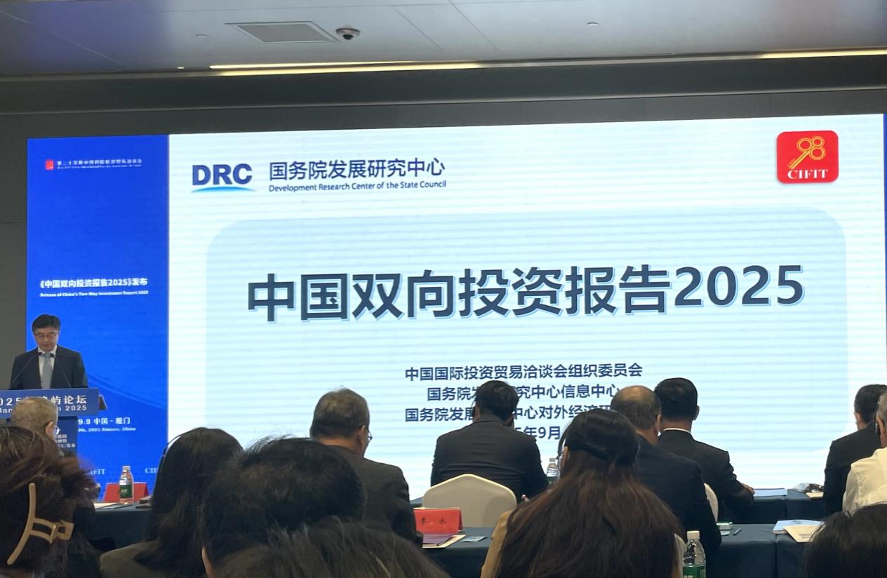 《中国双向投资报告2025》发布：中国双向投资质量双升，数字经济成核心增长引擎