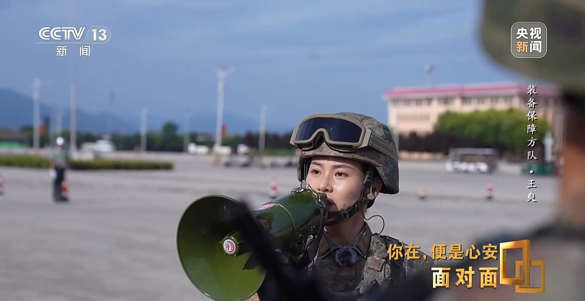 面对面丨九三阅兵背后，这四个故事读懂中国军人