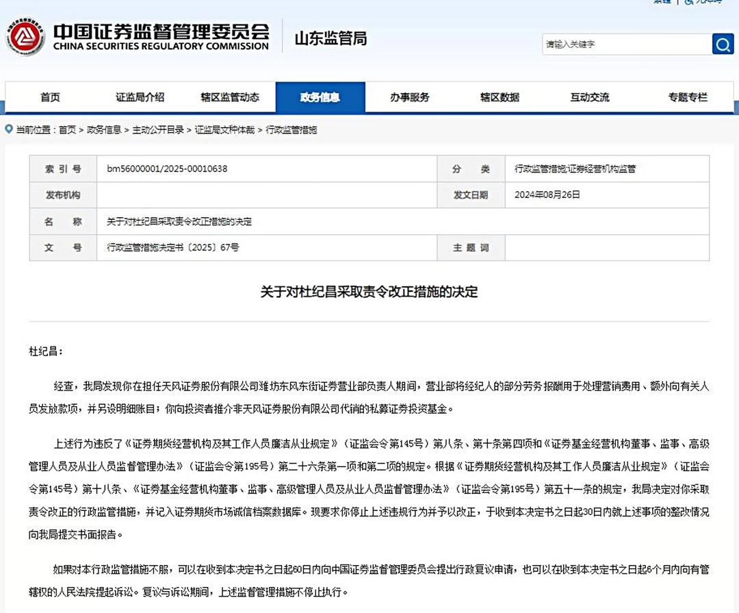 天风证券潍坊一营业部被查，涉及私设账目、违规推介私募基金