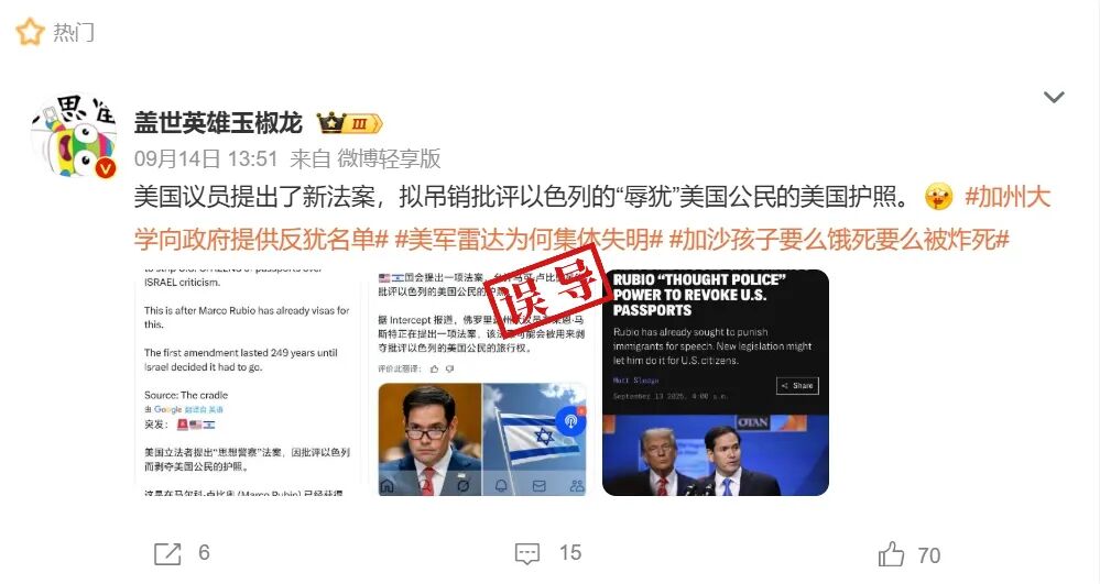 明查|“批评以色列”就要被吊销护照?美国会这条议案说了啥?