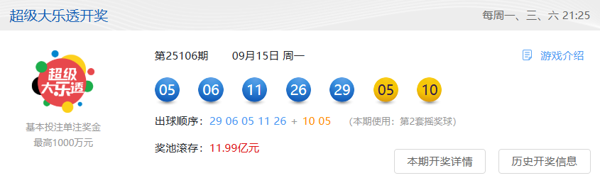 普陀、浦东购彩者中大乐透第25106期大乐透基础一等奖