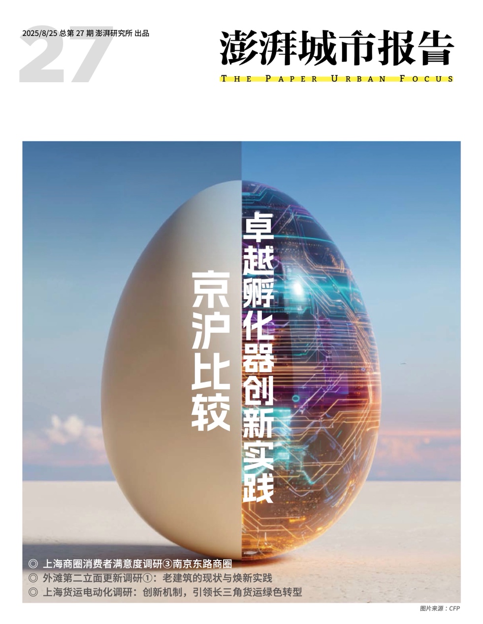 上海孵化器发展如何？欢迎订阅《澎湃城市报告》第27期