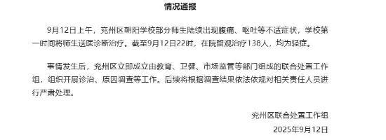 从“轻症通报”到72小时无进展，济宁校园食品安全事件为何“捂”得这么紧？