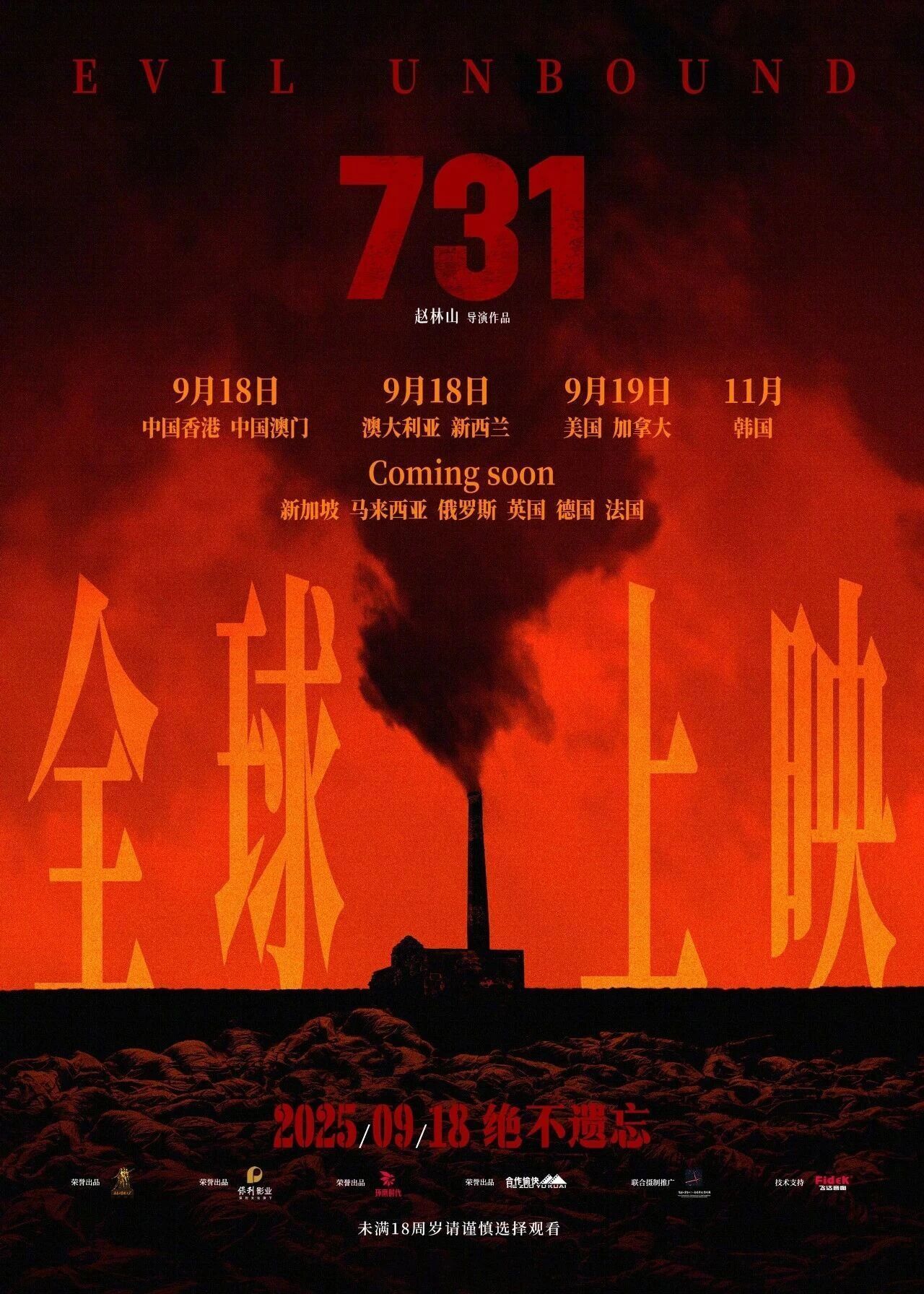 电影《731》明日上映，首日预售票房已破1亿元