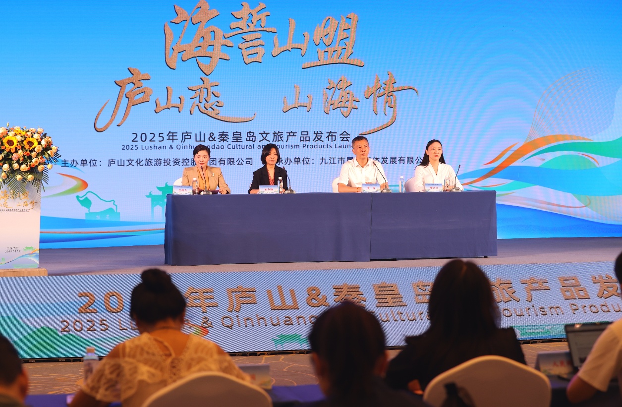 庐山携手秦皇岛官宣“山海”CP，合力打造全国知名爱情主题旅游IP