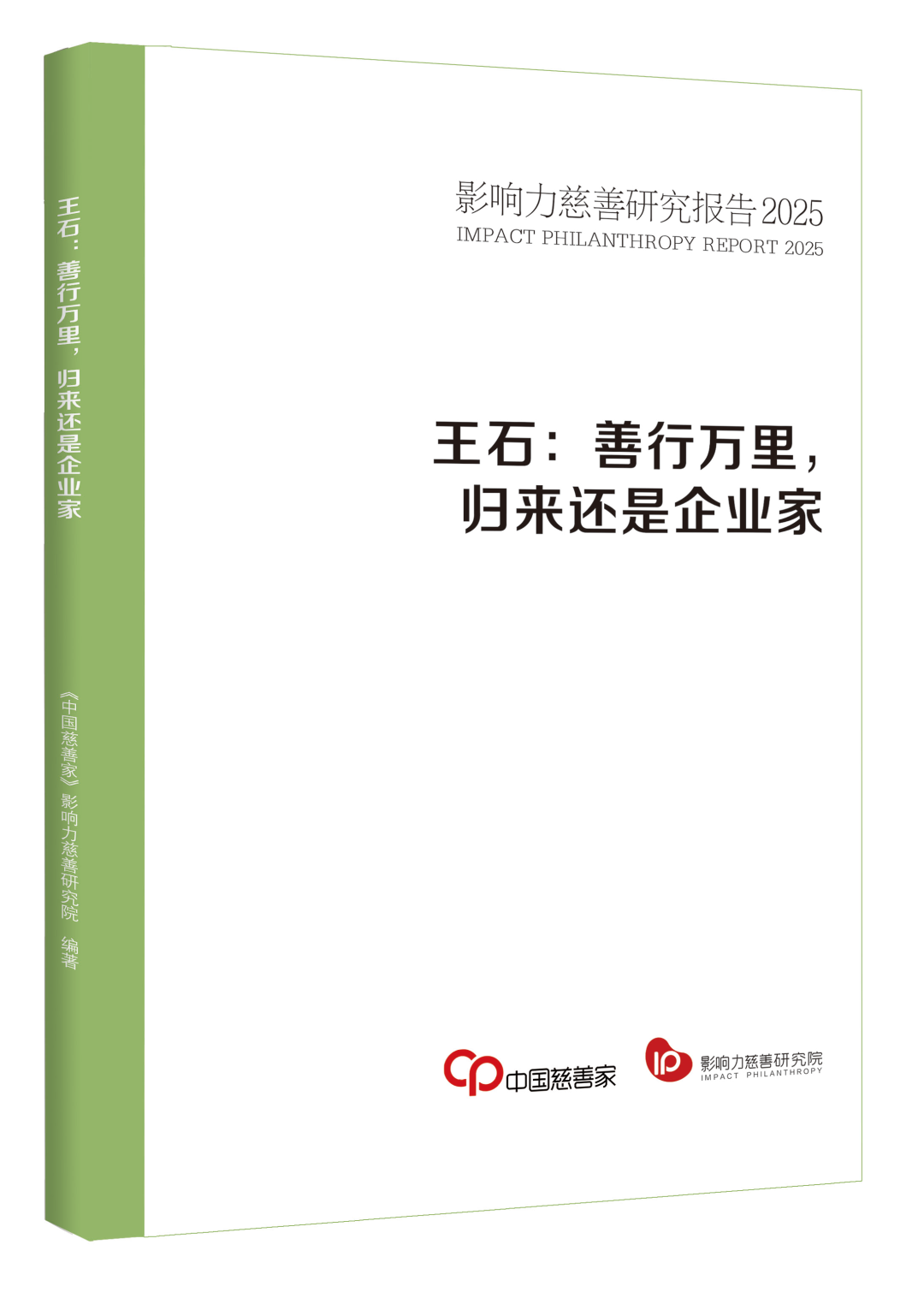 慈善家案例发布 | 王石：善行万里，归来还是企业家