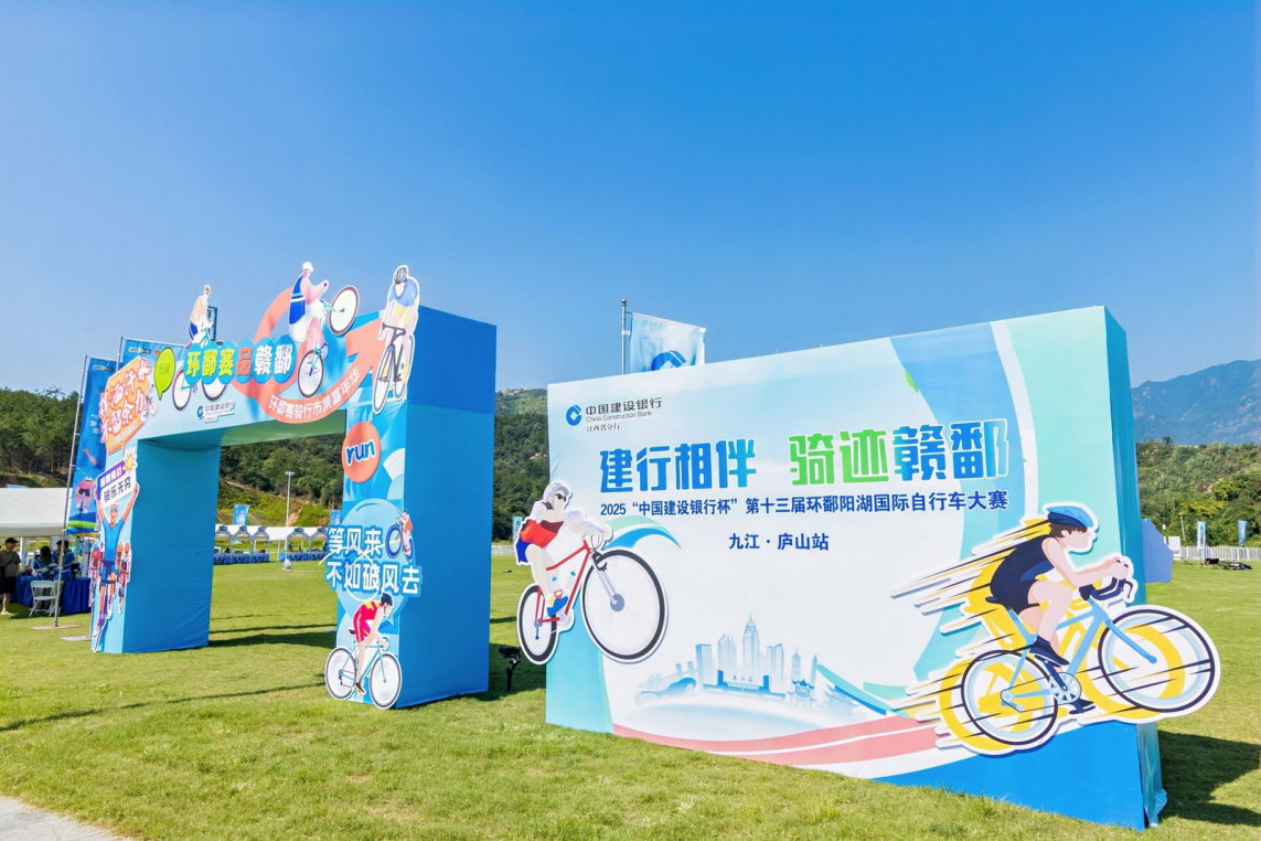 建行江西省分行：多措并举绘就体育产业发展新图景