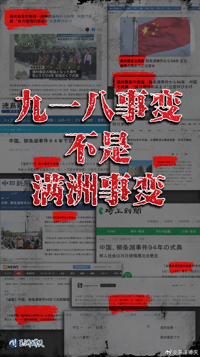 日媒用满洲事变掩盖侵略史，玉渊谭天：九一八事变不是“满洲事变”
