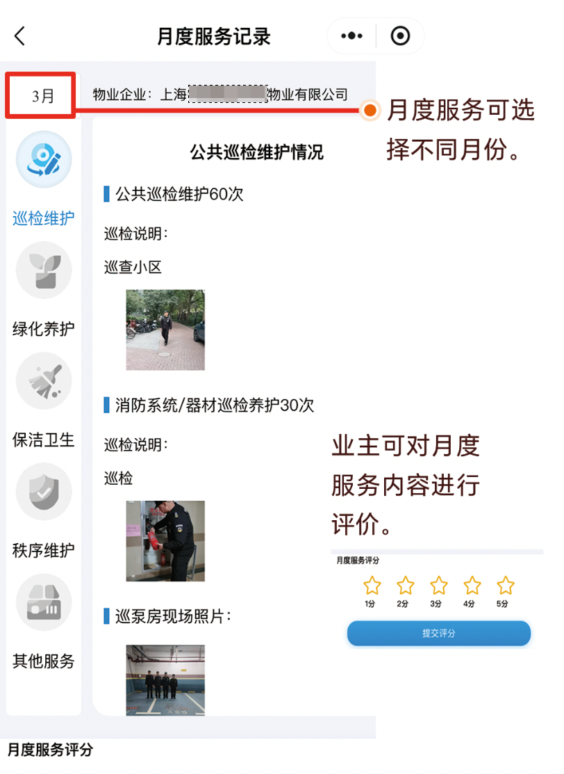 让“糊涂账”变得公开透明，上海物业开展“四亮”服务成效初显