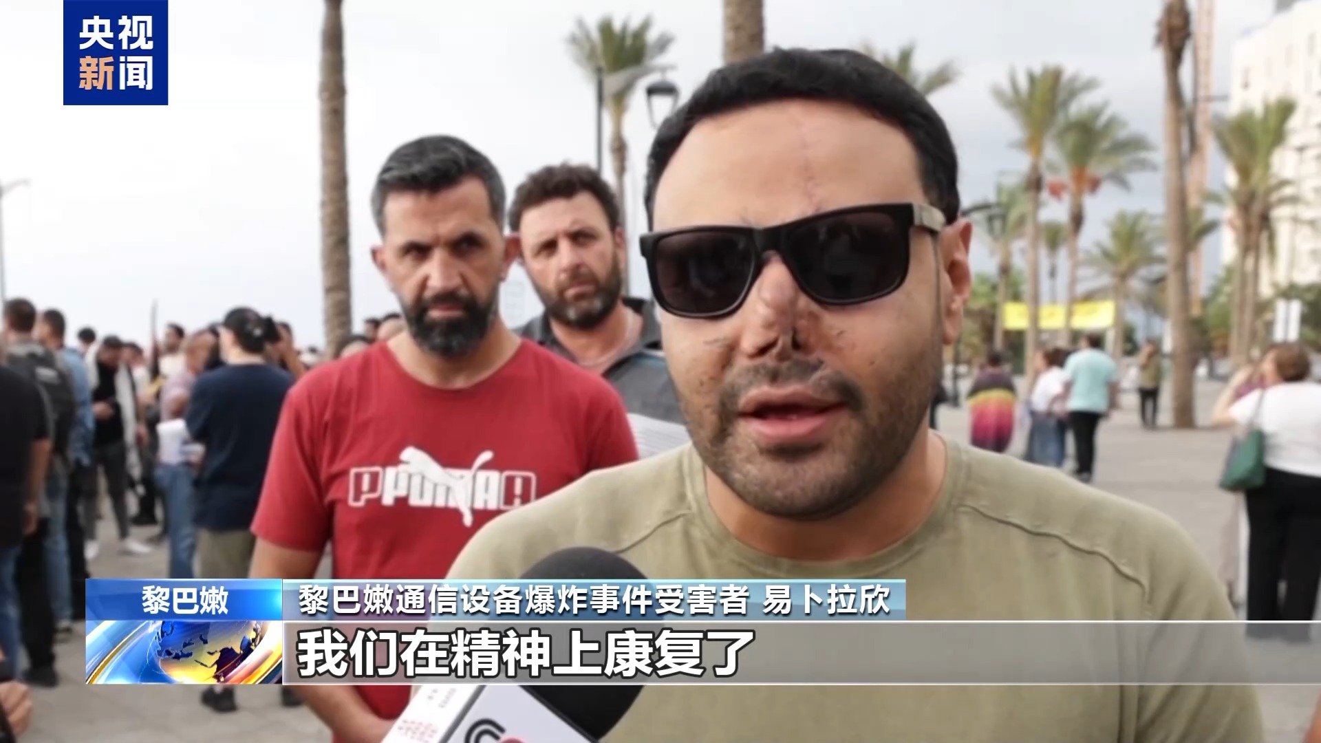 黎巴嫩通信设备爆炸事件一周年，黎民众举行活动哀悼死难者