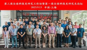 全球史與科技史的對話