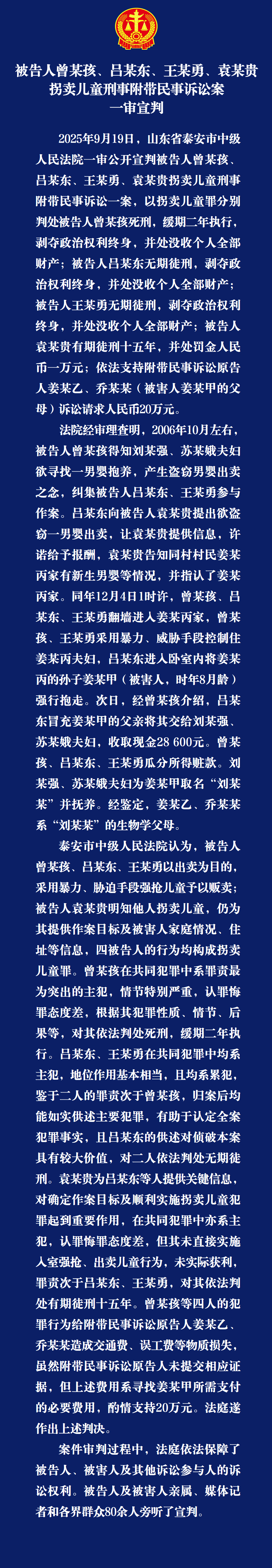 “山东入室抢婴案”一审宣判