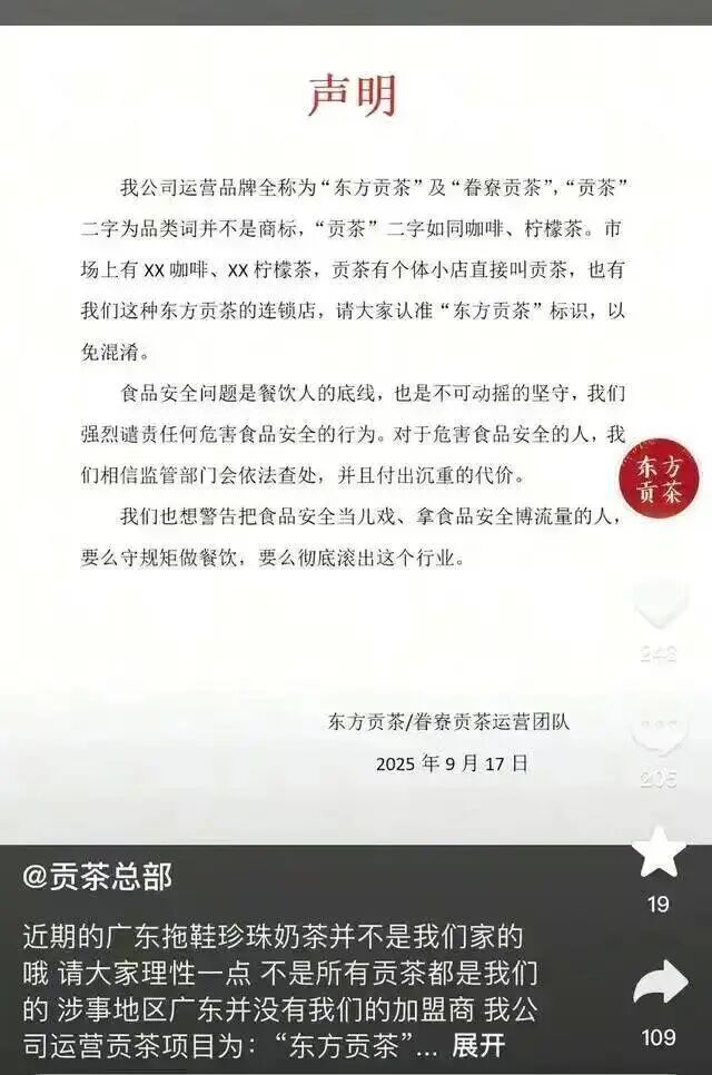深圳一奶茶店员工将拖鞋放入配料盆：已被行拘，门店停业整改