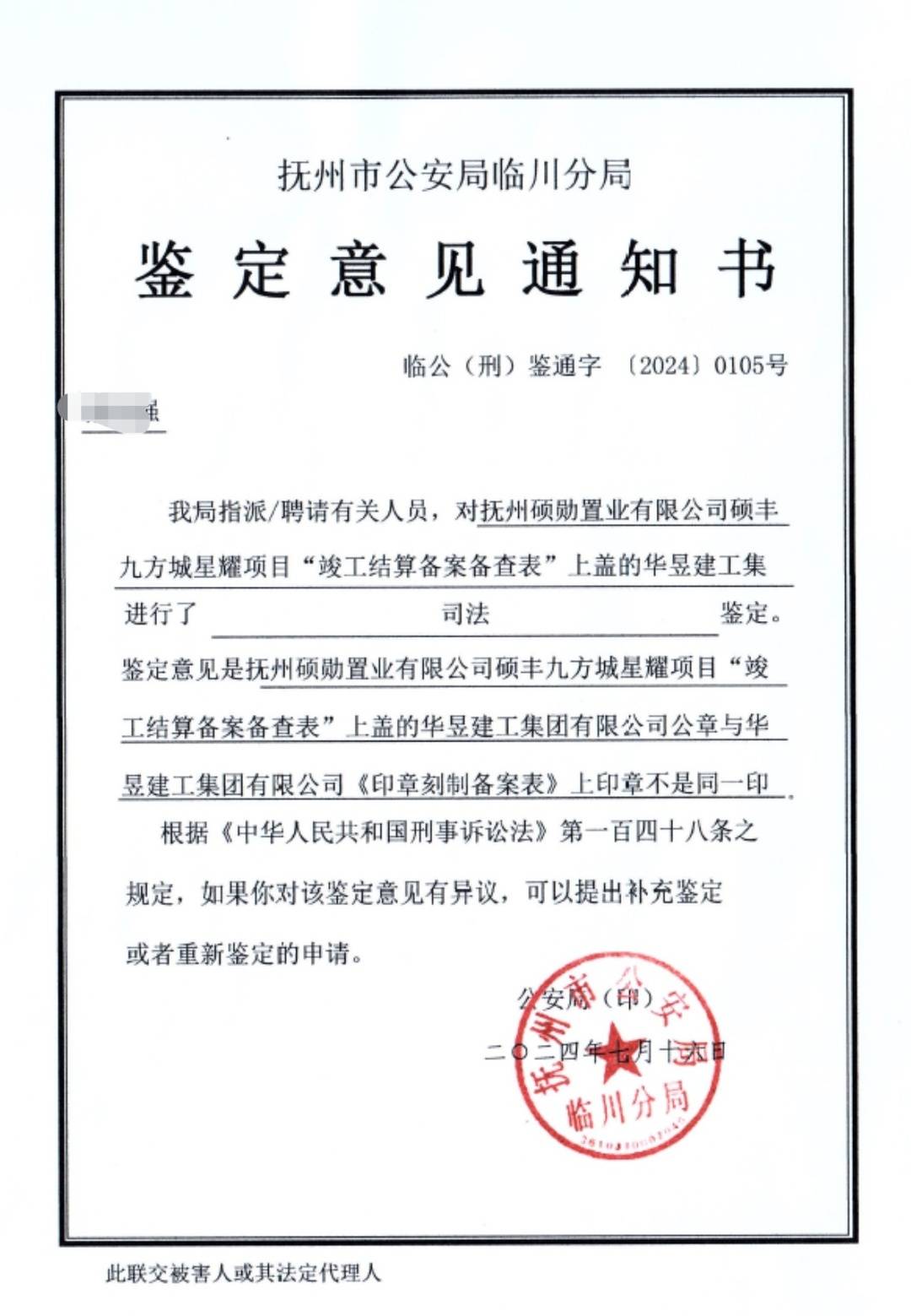 抚州一开发商涉嫌伪造竣工验收公章被立案,住房保障中心称将核实