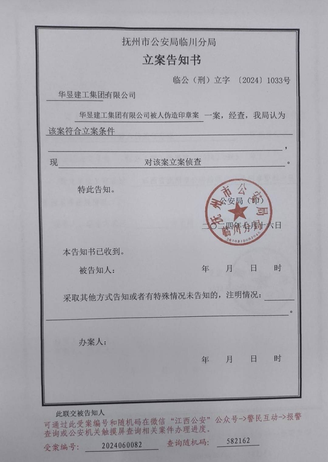 抚州一开发商涉嫌伪造竣工验收公章被立案,住房保障中心称将核实