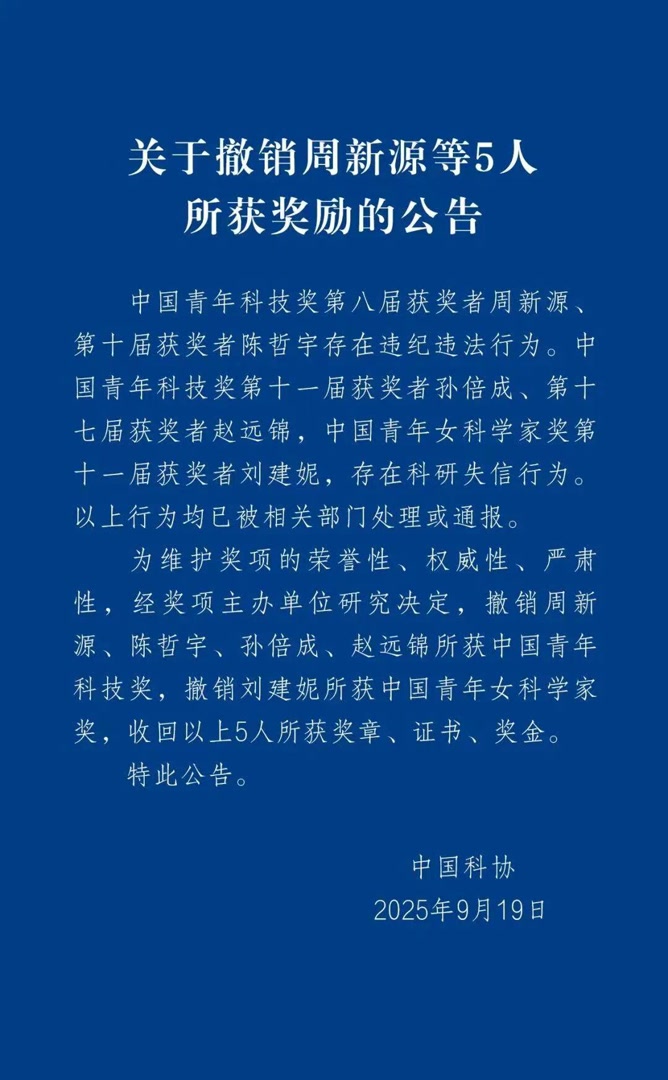 流年财星临绝地产财运:测算塔罗占卜www.jixiangqiming.vip：-媒体：21年前奖项被收回！奖励和荣誉不是科研失信护身符