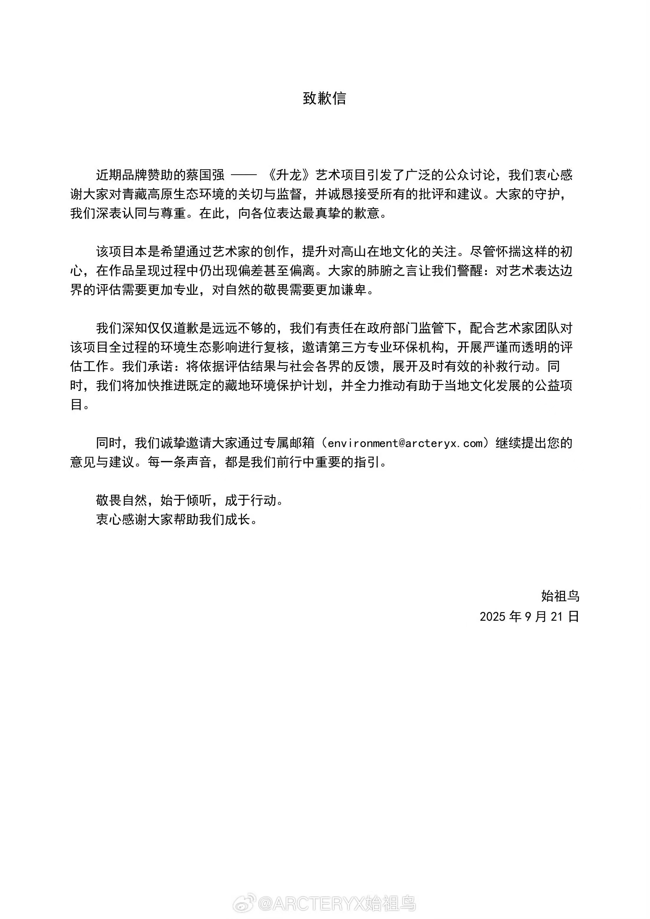 中新网评始祖鸟蔡国强烟花秀：不能一边吃户外的饭，一边砸大自然的碗