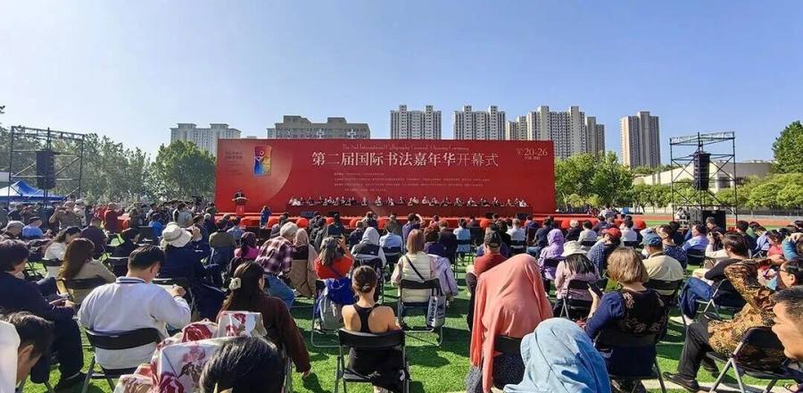第二届国际书法嘉年华在洛阳开幕，200位书法家与机器人同场“竞技”